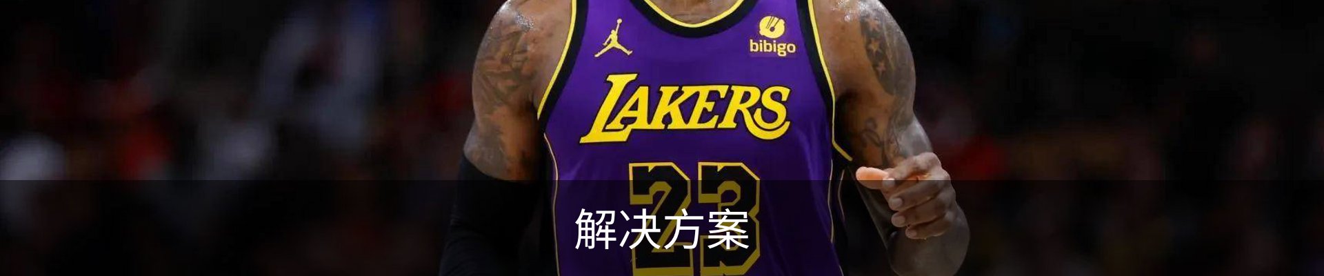 解决方案